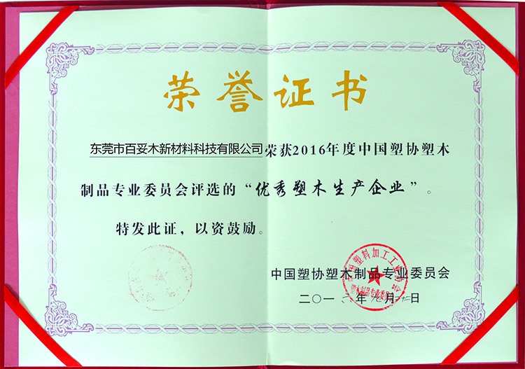 優秀塑木生產企業